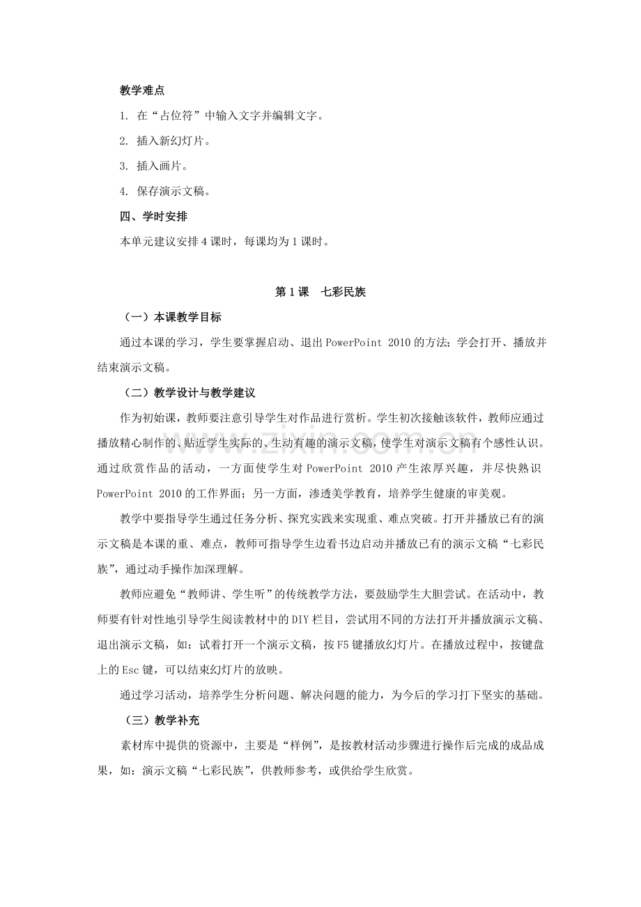四年级下册新教参.doc_第2页
