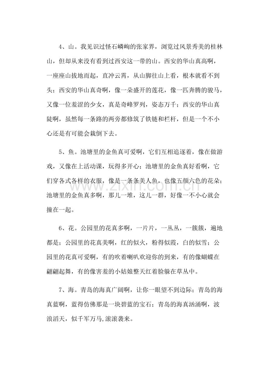 排比句大全.doc_第2页