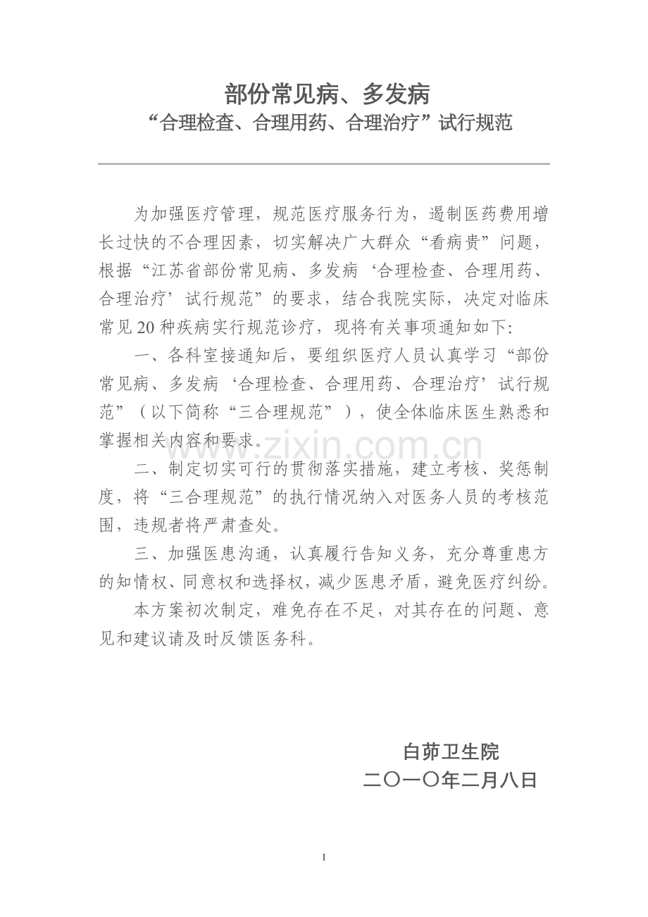 三合理规范.doc_第1页