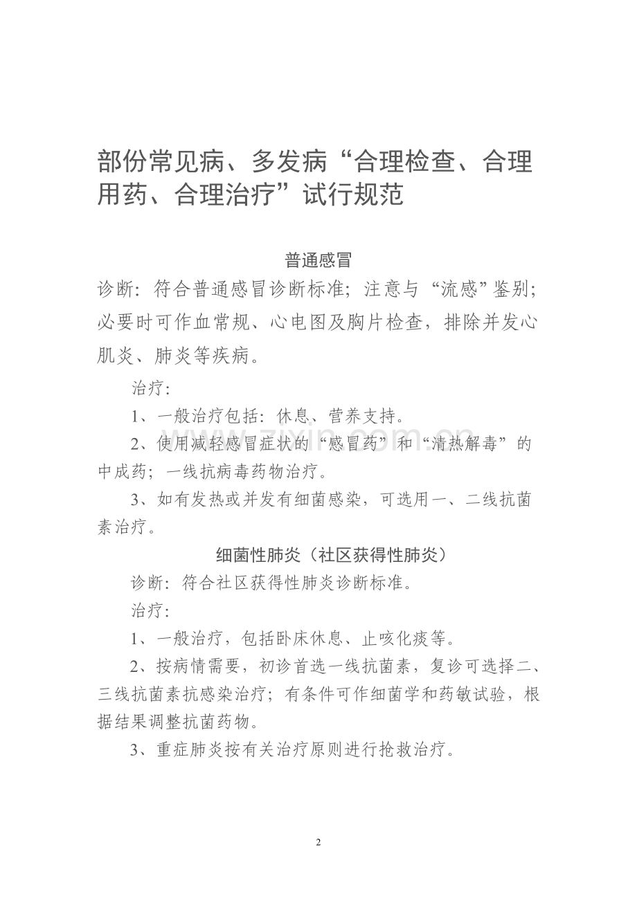 三合理规范.doc_第2页