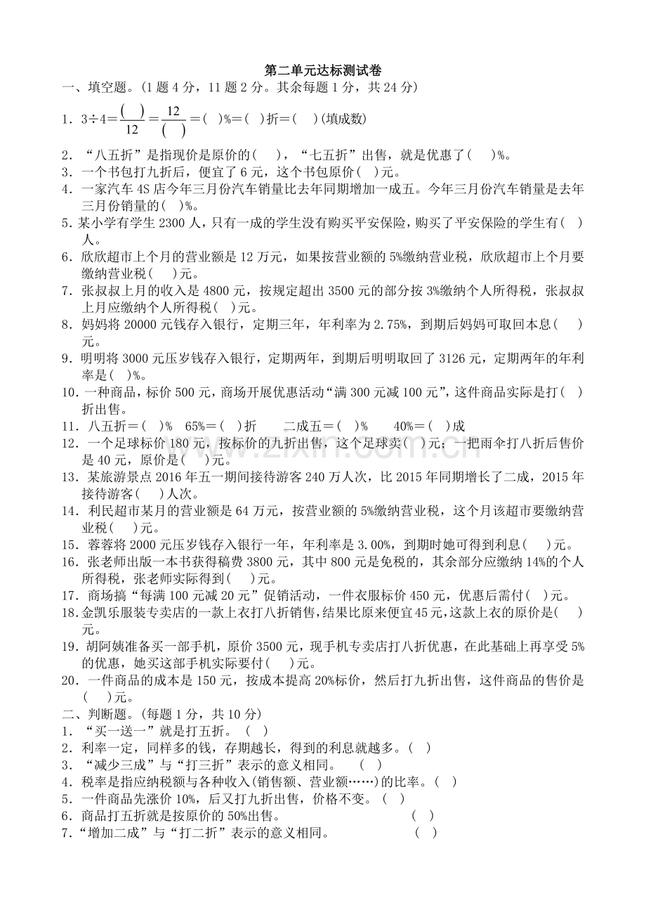 六年级数学第二单元达标测试卷.docx_第1页