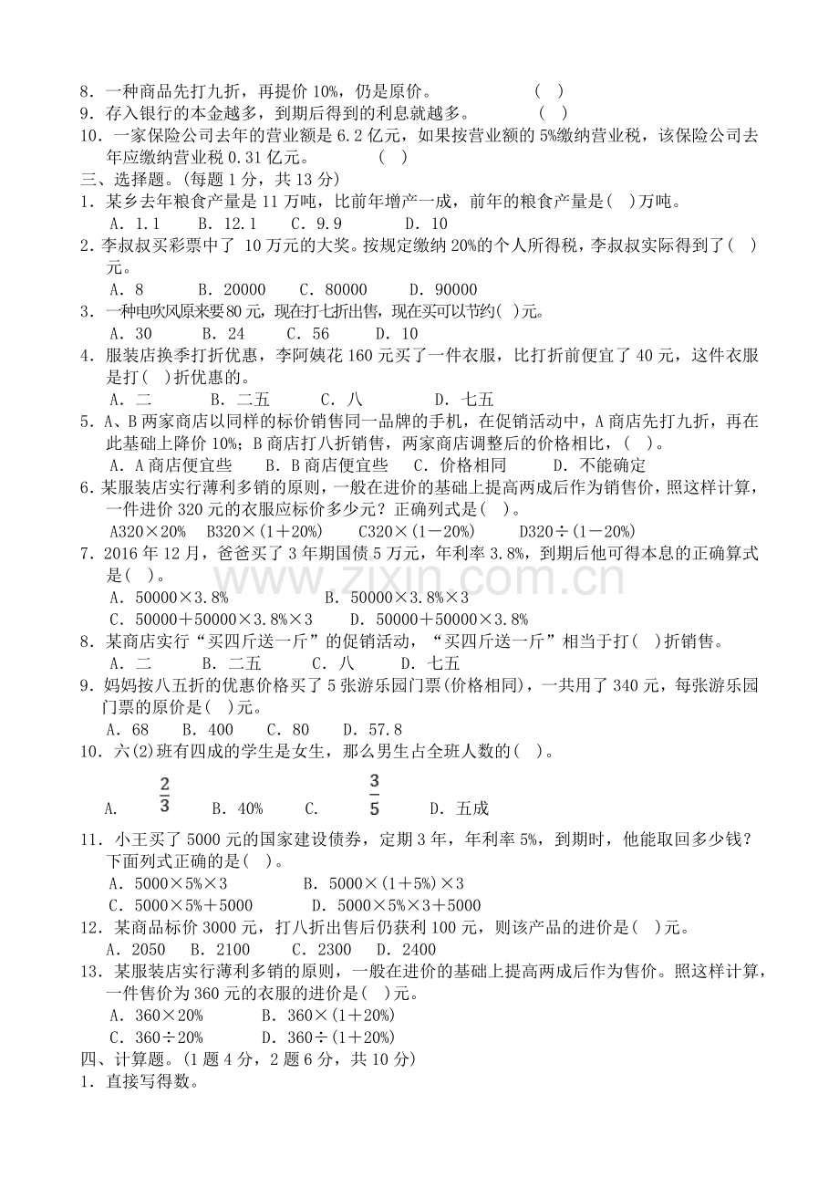 六年级数学第二单元达标测试卷.docx_第2页