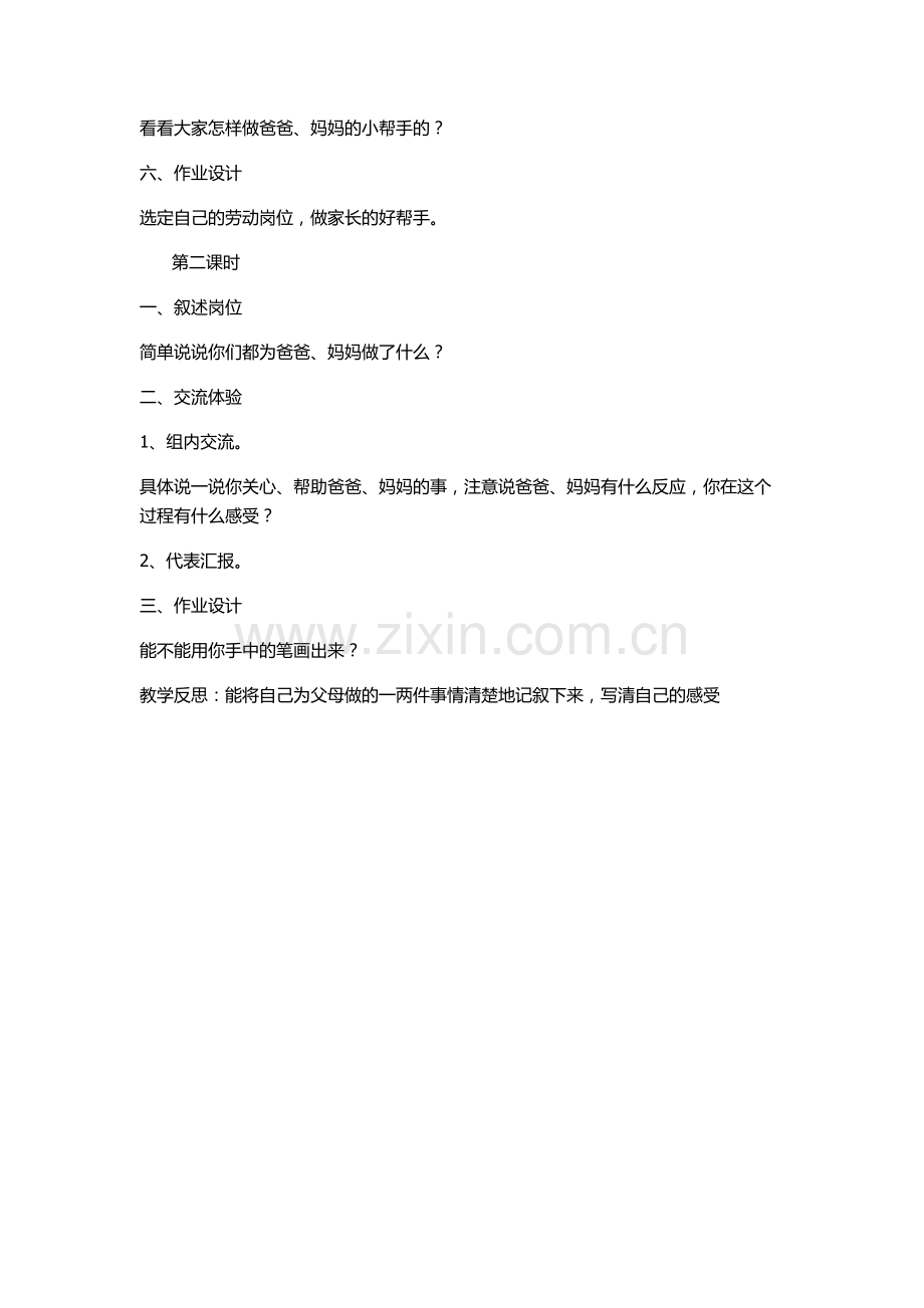 表达做爸爸妈妈的小帮手.docx_第2页