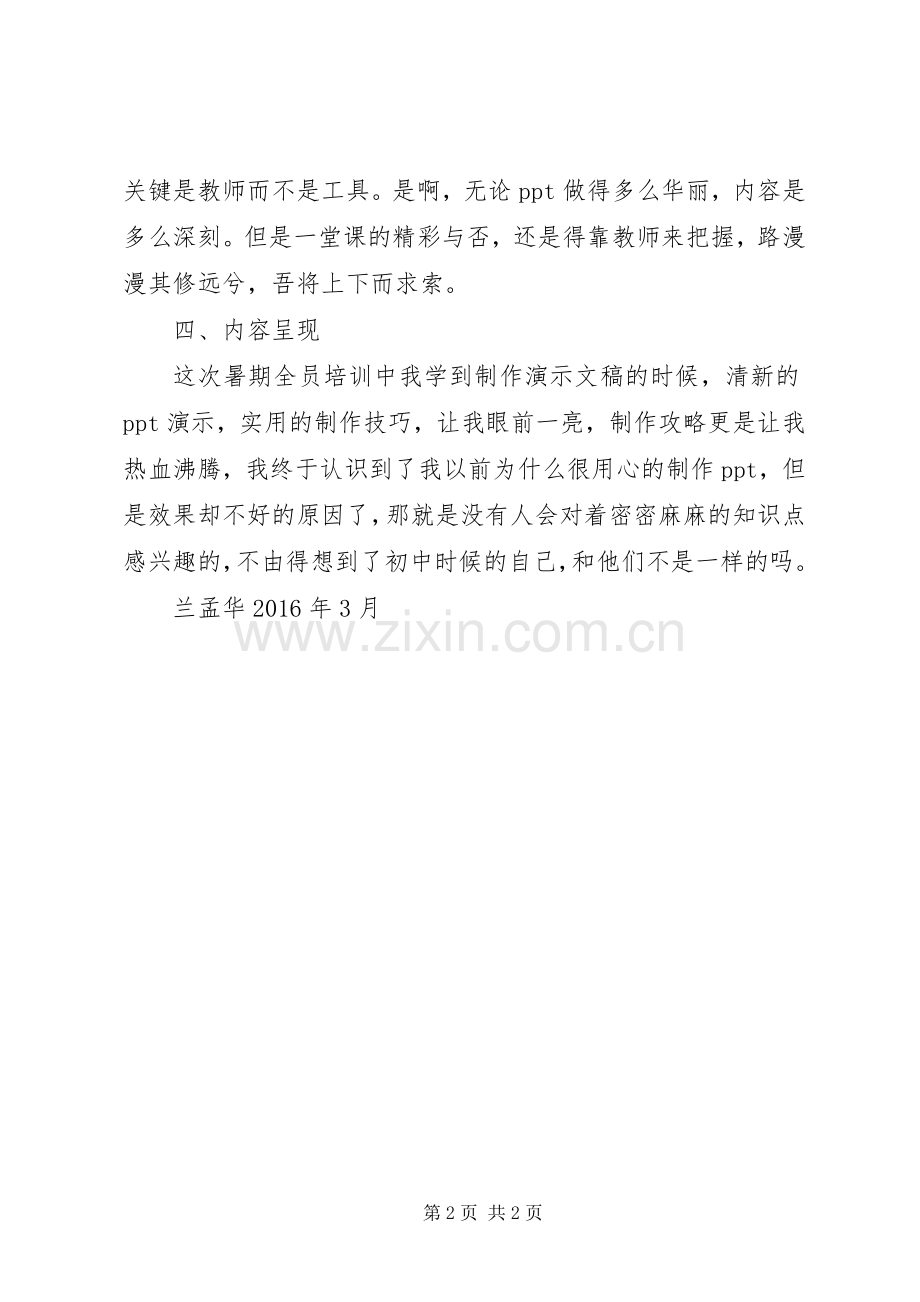 学习演示文稿体会心得.docx_第2页