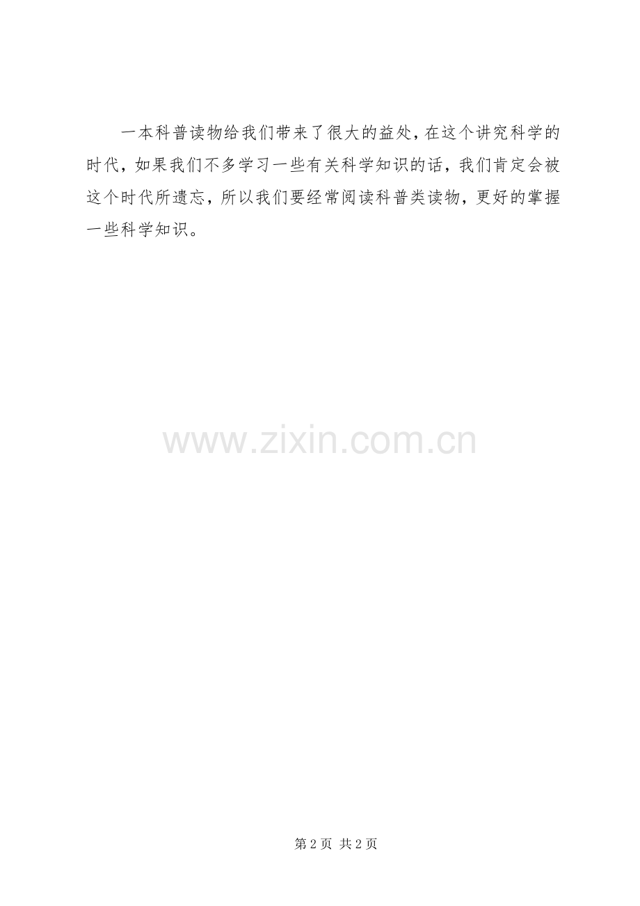 读科普书有感0篇.docx_第2页