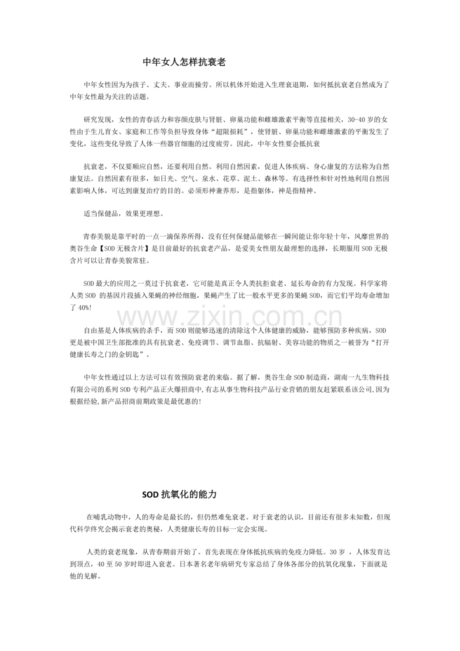 中年女人怎样抗衰老.docx_第1页