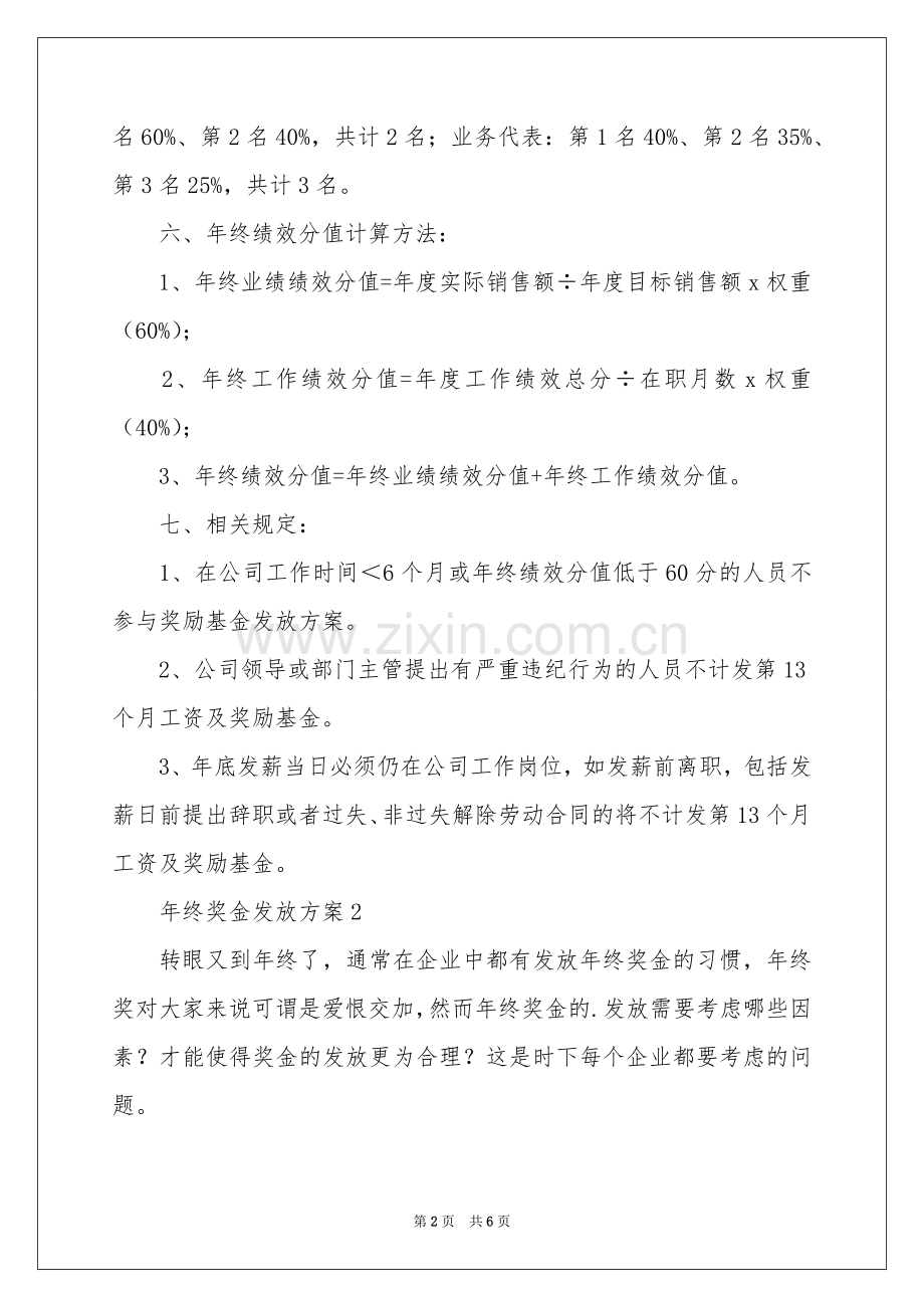 终奖金发放方案.docx_第2页