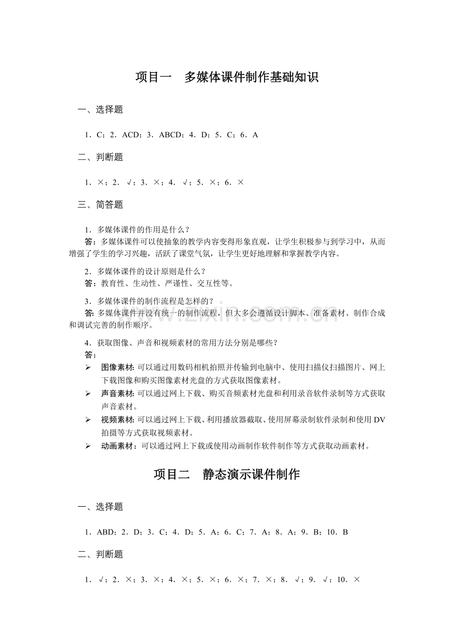 项目考核答案.docx_第1页