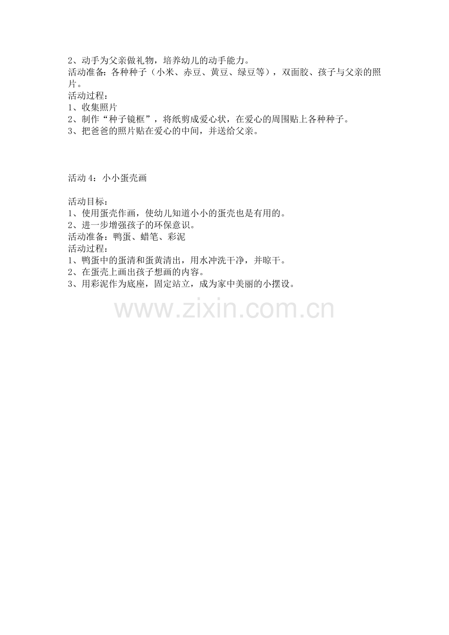 幼儿园环保教案.docx_第2页