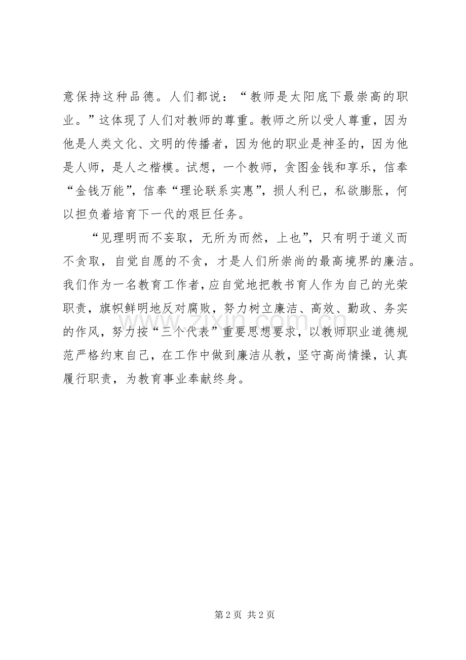 三纪教育体会心得.docx_第2页