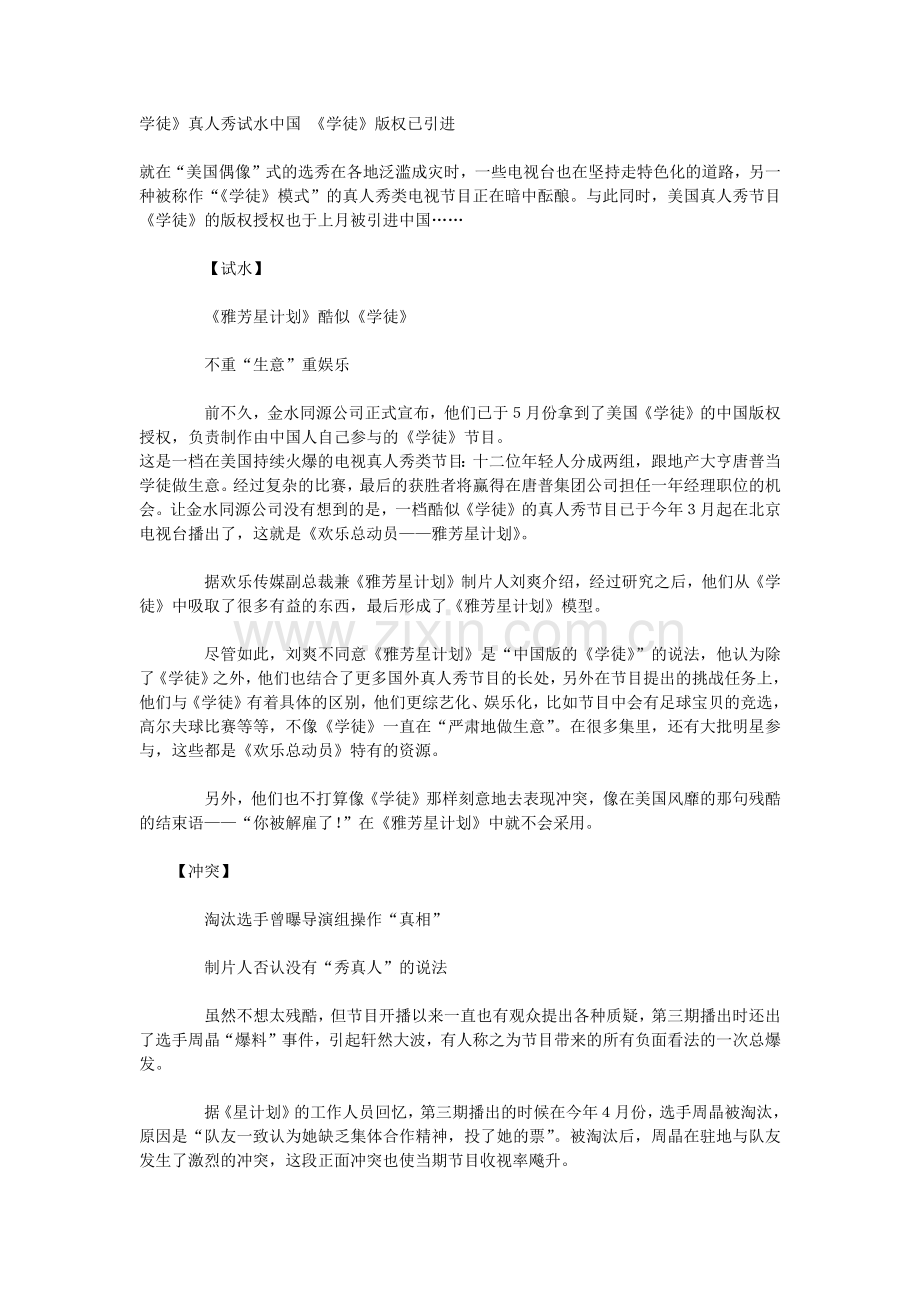 与真人秀节目《学徒》相关的文章.docx_第1页