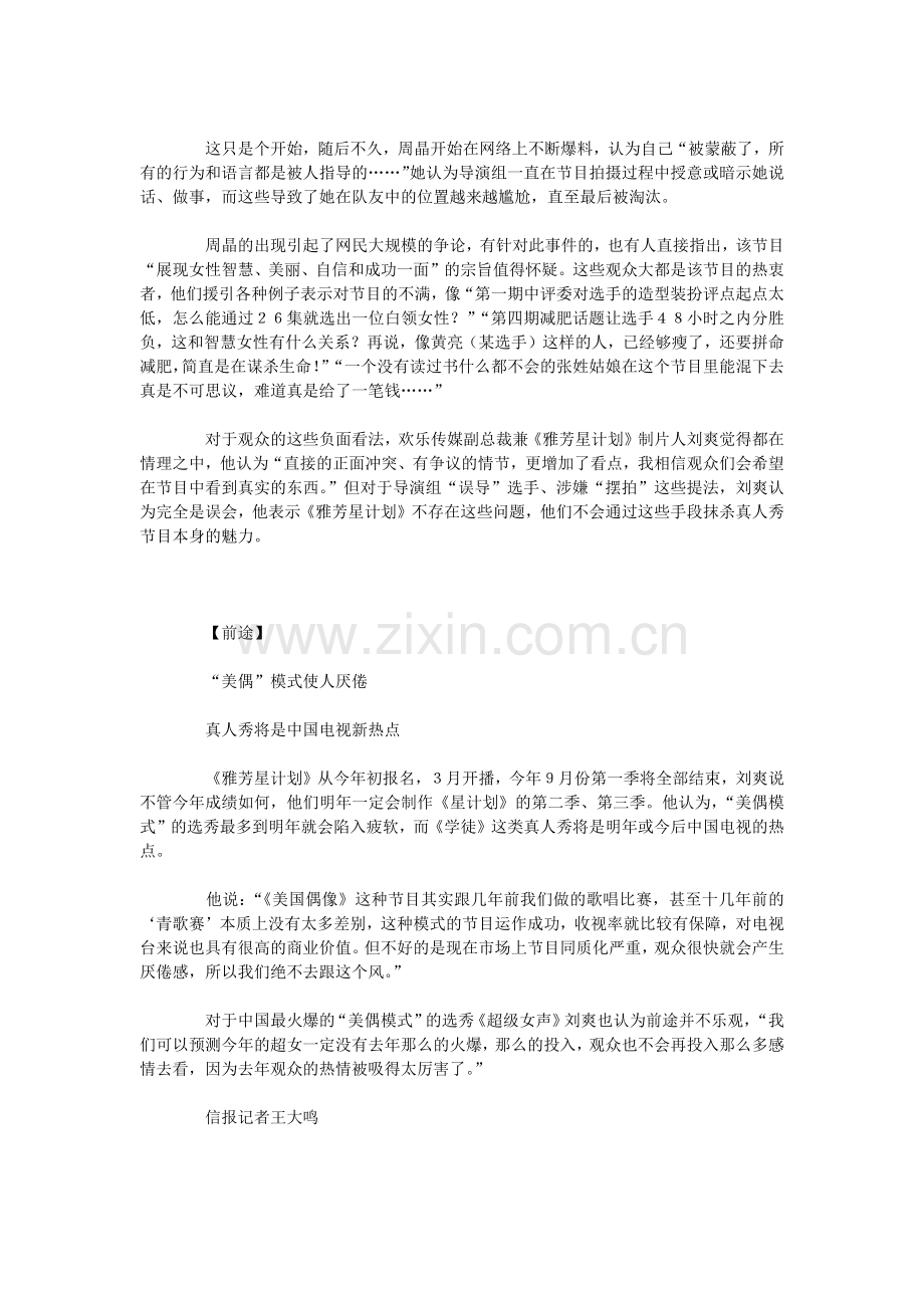 与真人秀节目《学徒》相关的文章.docx_第2页