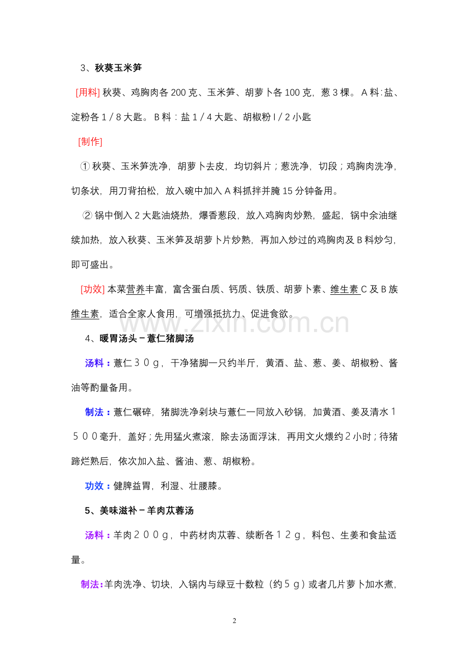 中国食疗网食谱.doc_第2页