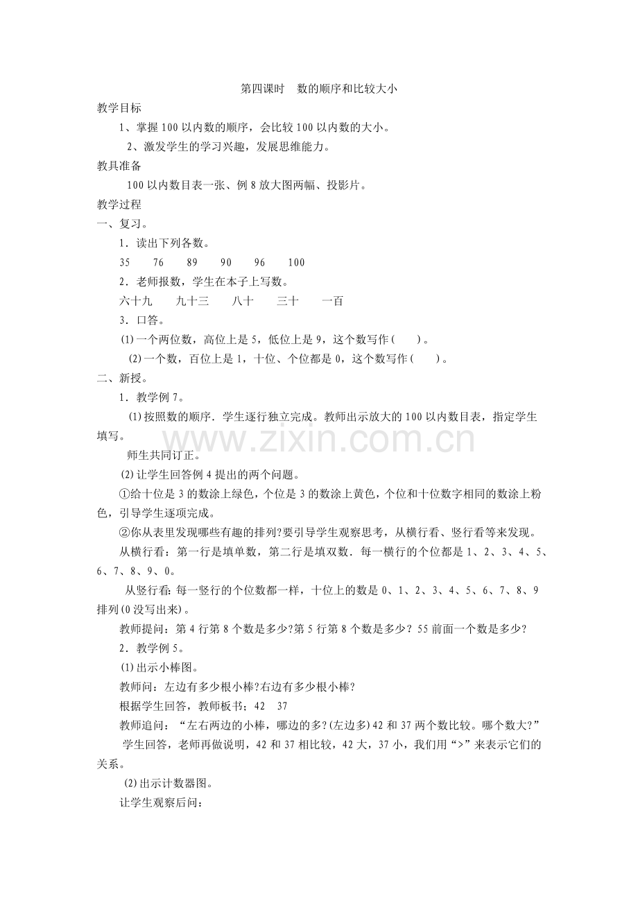 数数数的大小和顺序.docx_第1页