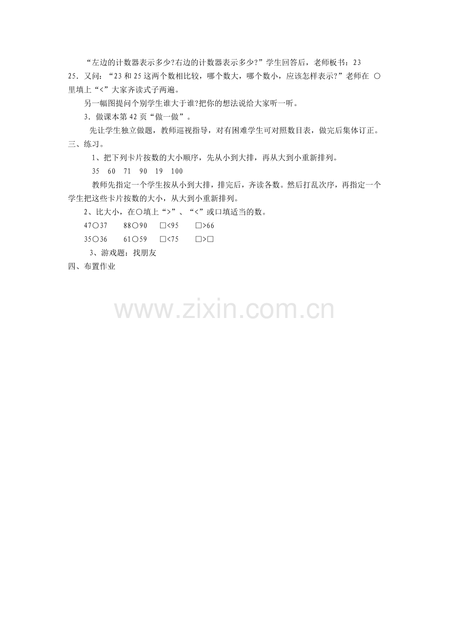 数数数的大小和顺序.docx_第2页