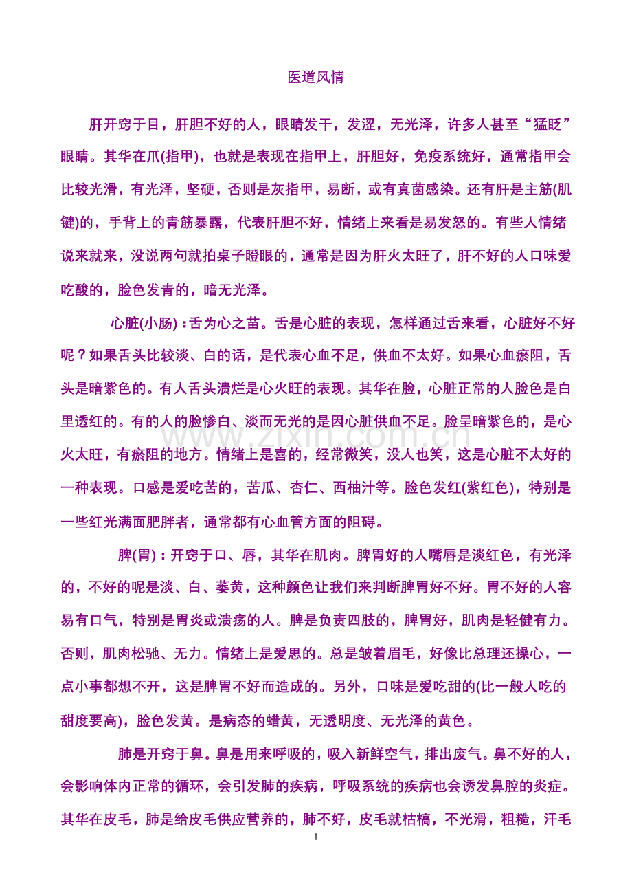 医道风情.doc_第1页