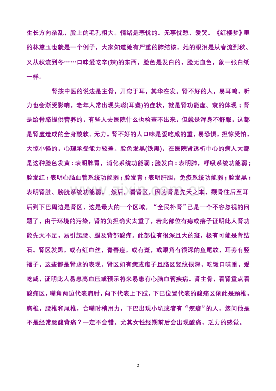 医道风情.doc_第2页