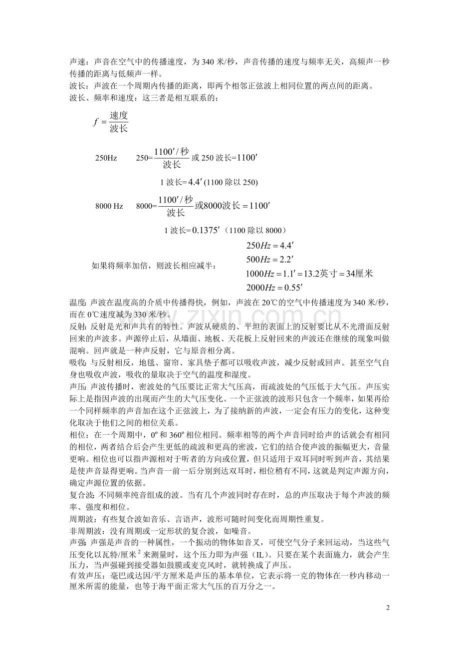 助听器基础知识.doc_第2页