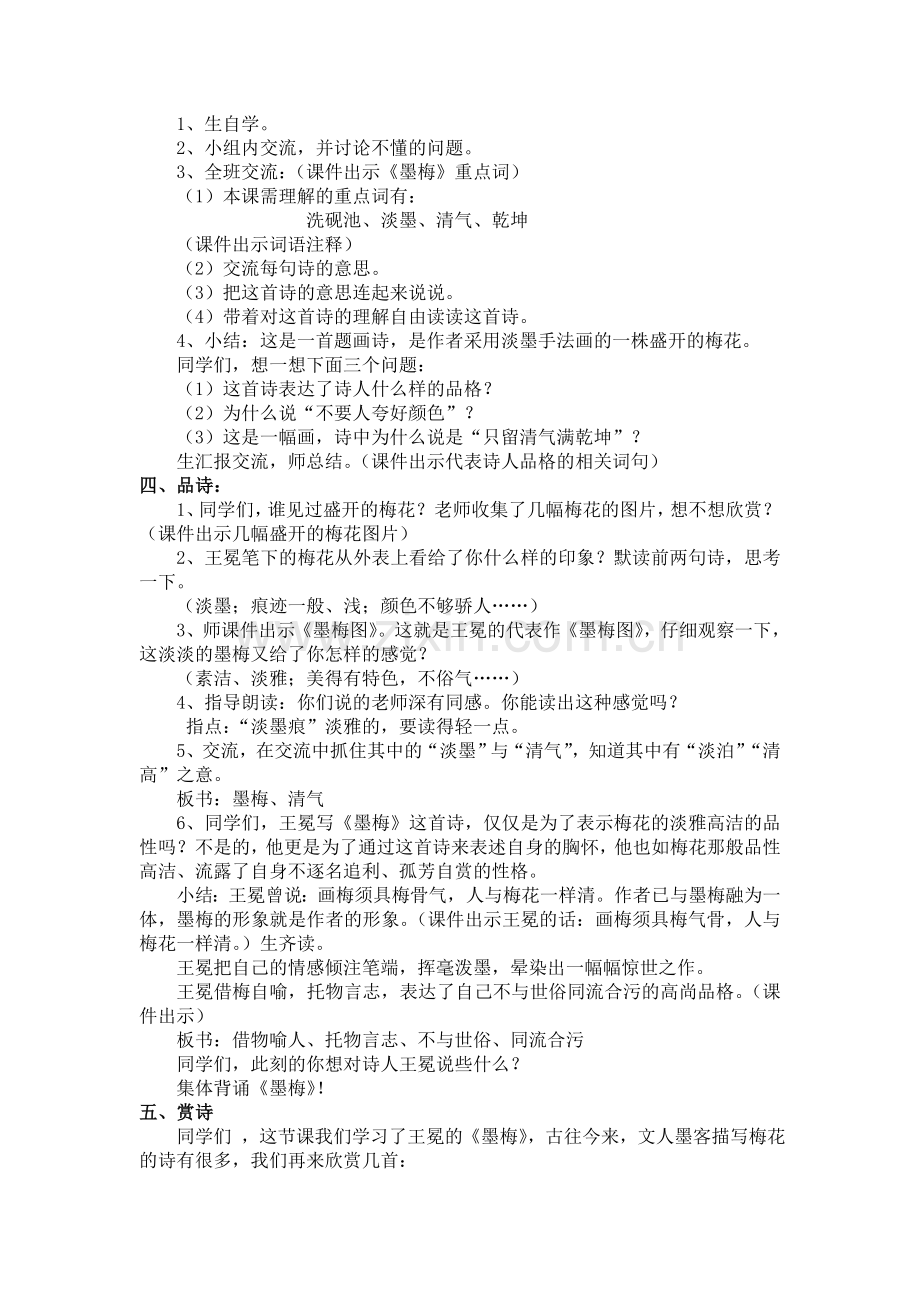 古诗两首-《墨梅》教学设计.doc_第2页