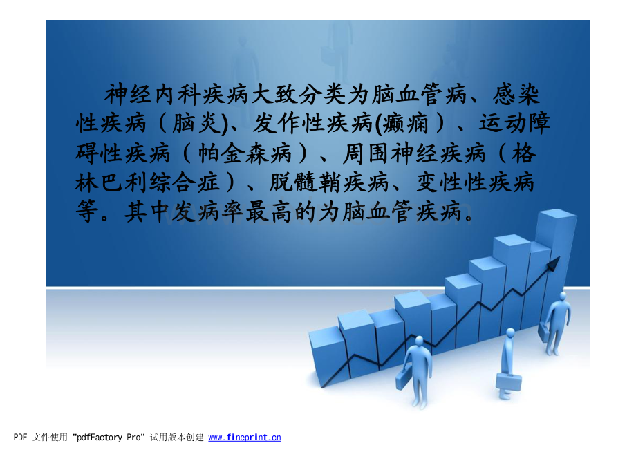 脑梗塞诊疗.pdf_第2页