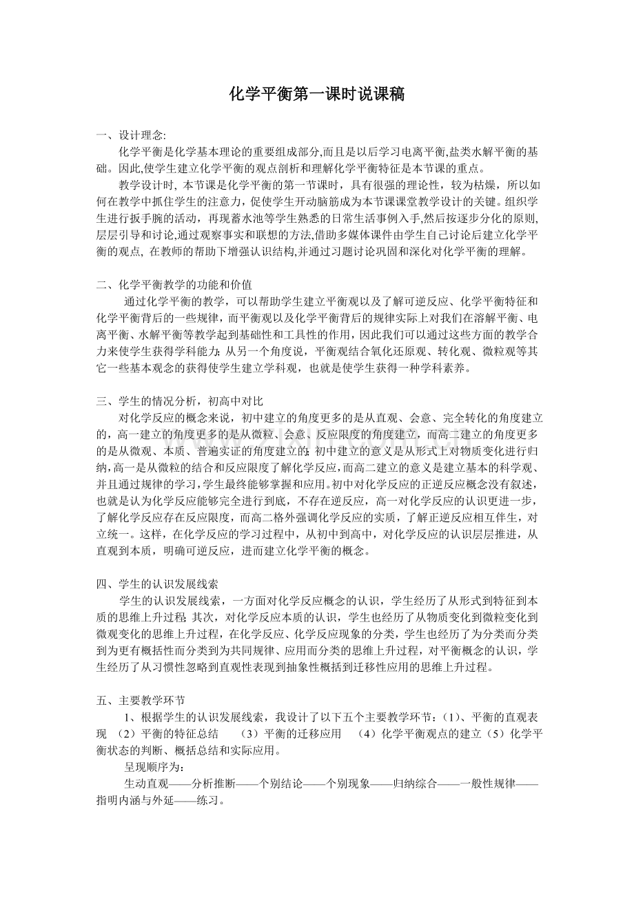 化学平衡说课稿最终.doc_第2页
