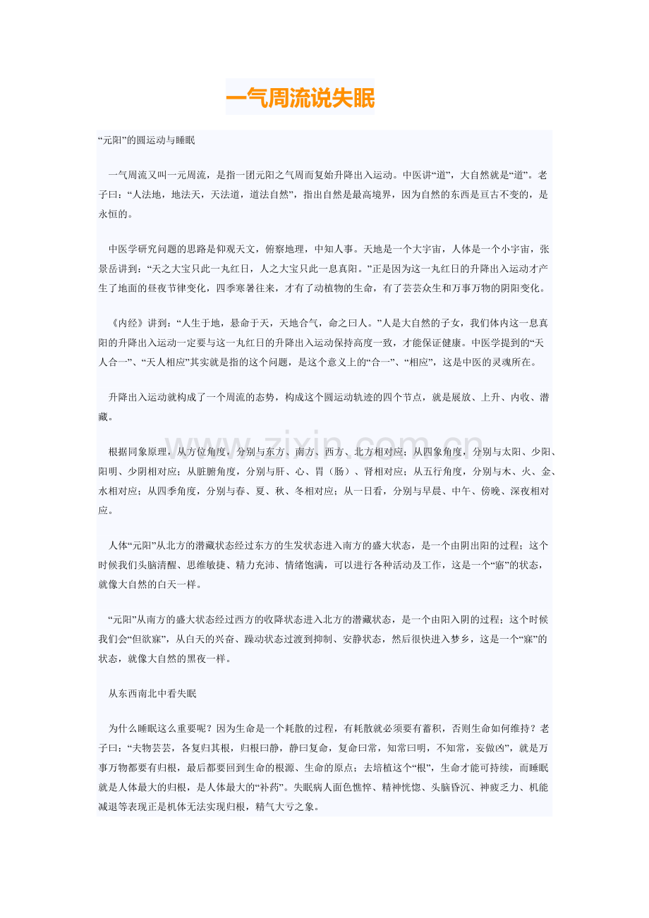 一气周流说失眠.pdf_第1页