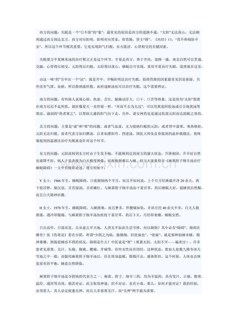 一气周流说失眠.pdf_第2页