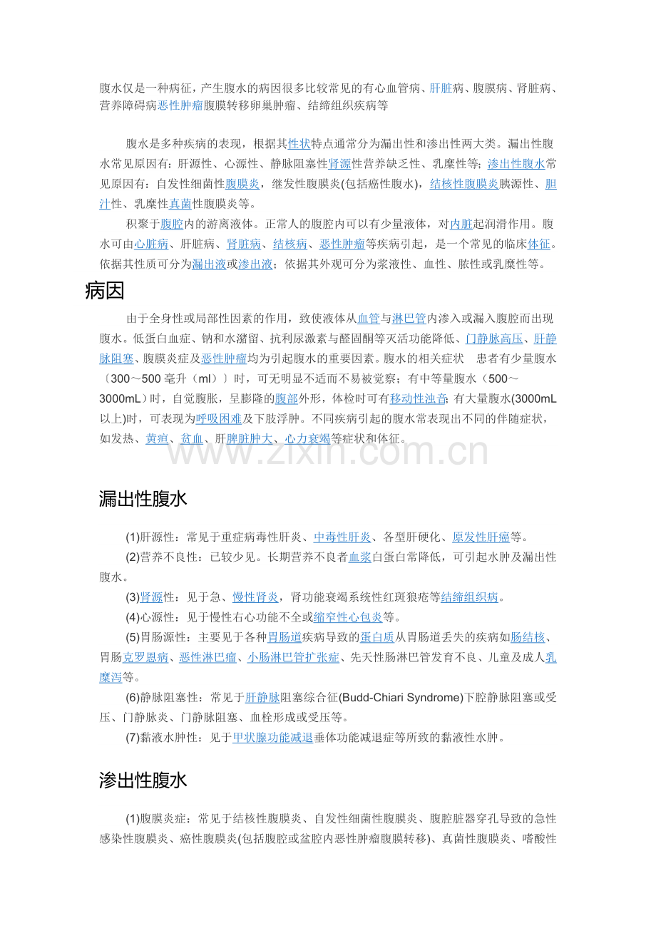腹水的原因.doc_第1页