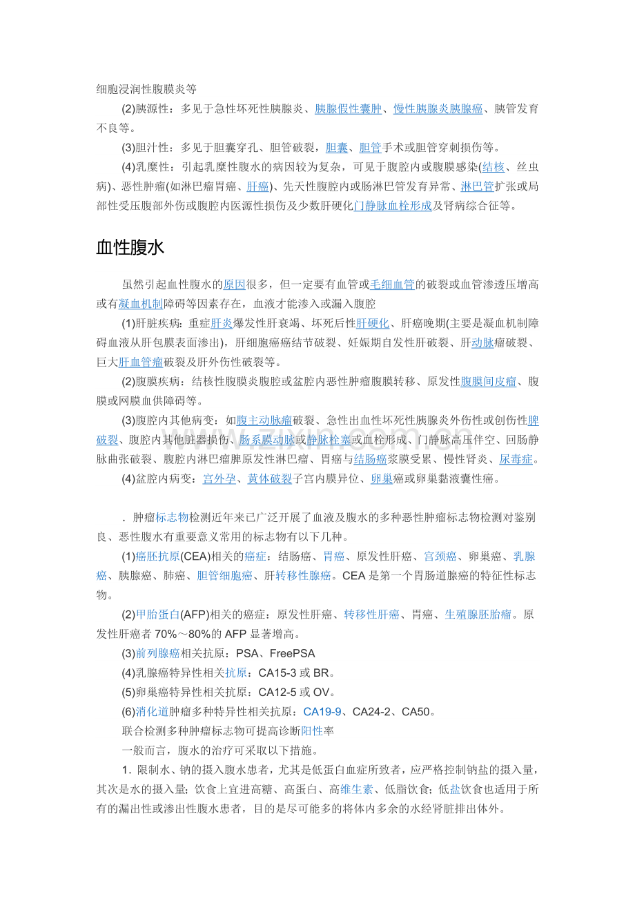 腹水的原因.doc_第2页