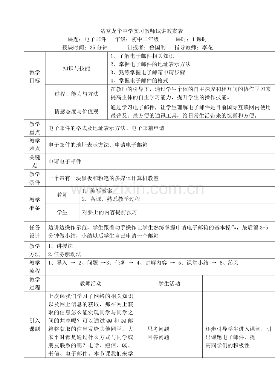 电子邮件基础知识.doc_第1页
