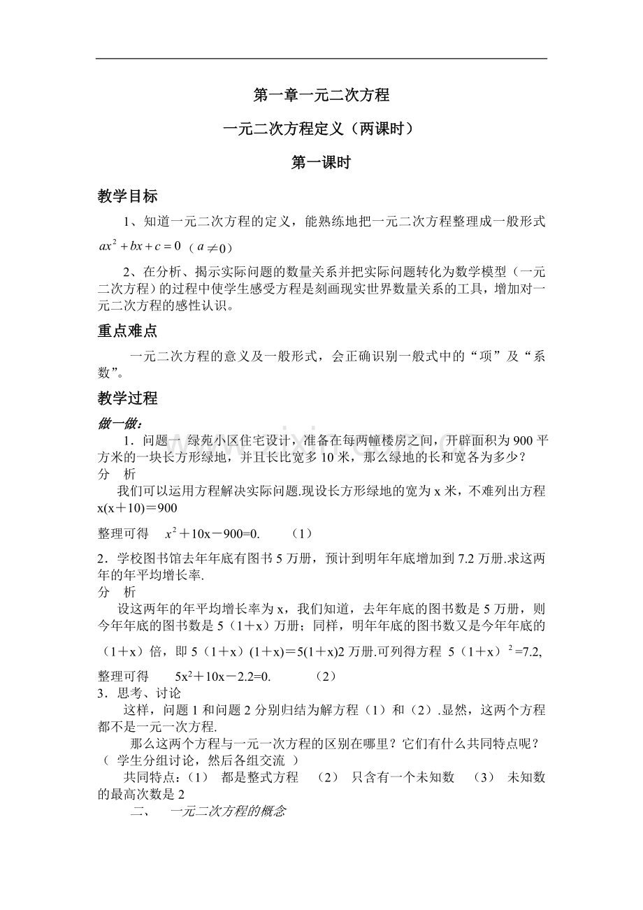 第一章一元二次方程.doc_第1页