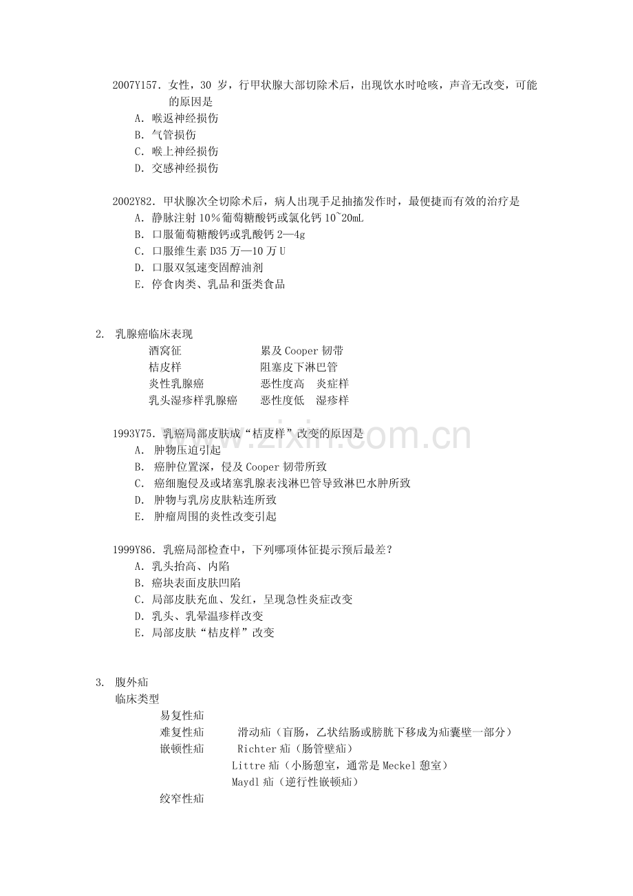 外科冲刺-2-普通外科.pdf_第2页