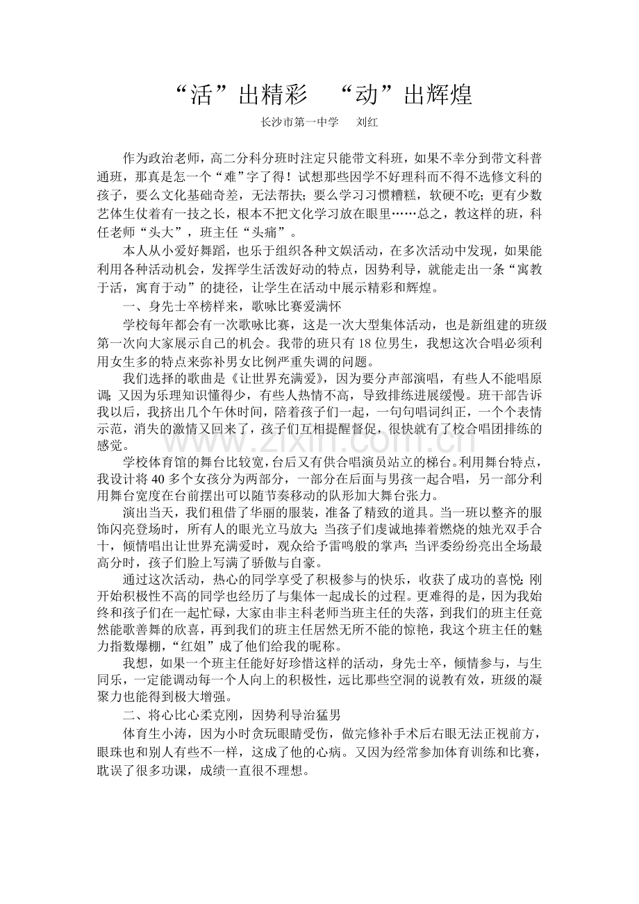 “活”出精彩“动”出辉煌.doc_第1页
