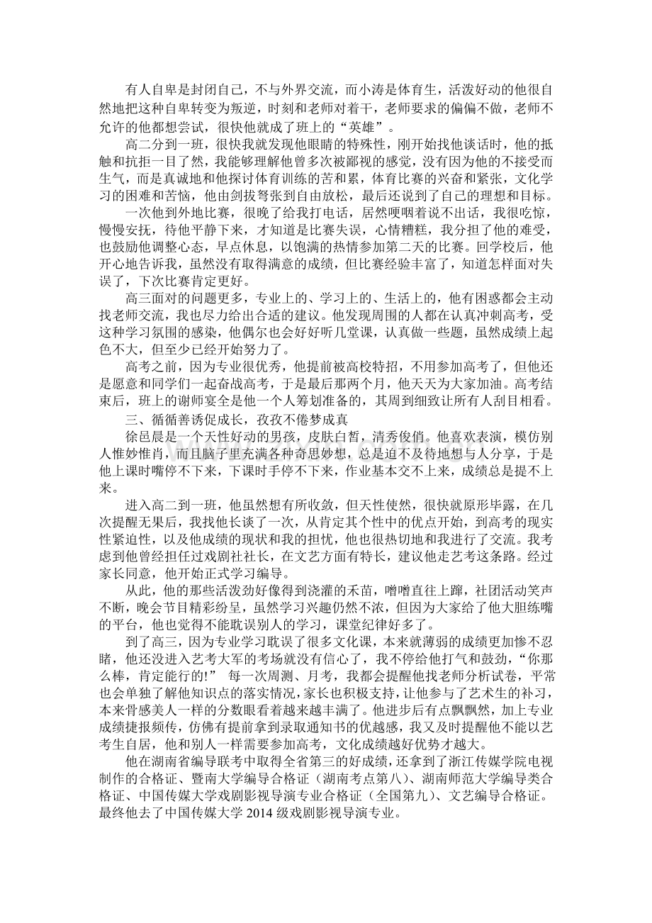 “活”出精彩“动”出辉煌.doc_第2页