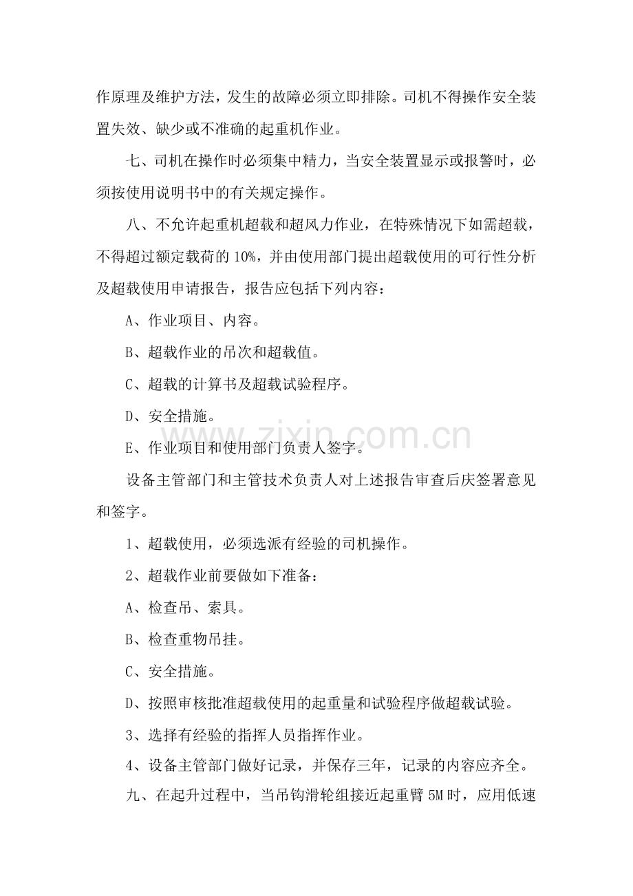 起重作业人员安全操作规程.doc_第2页