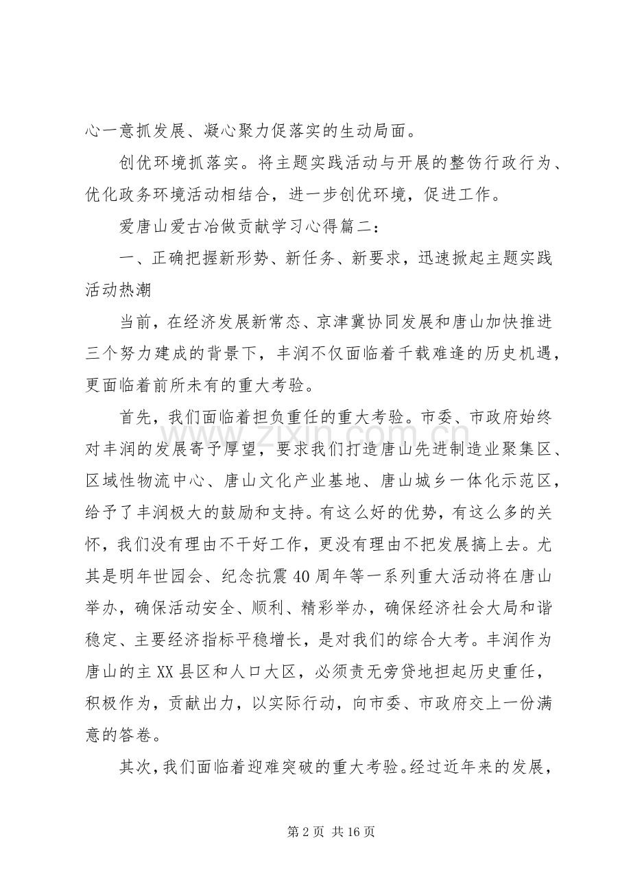 爱唐山爱古冶做贡献学习体会3篇.docx_第2页