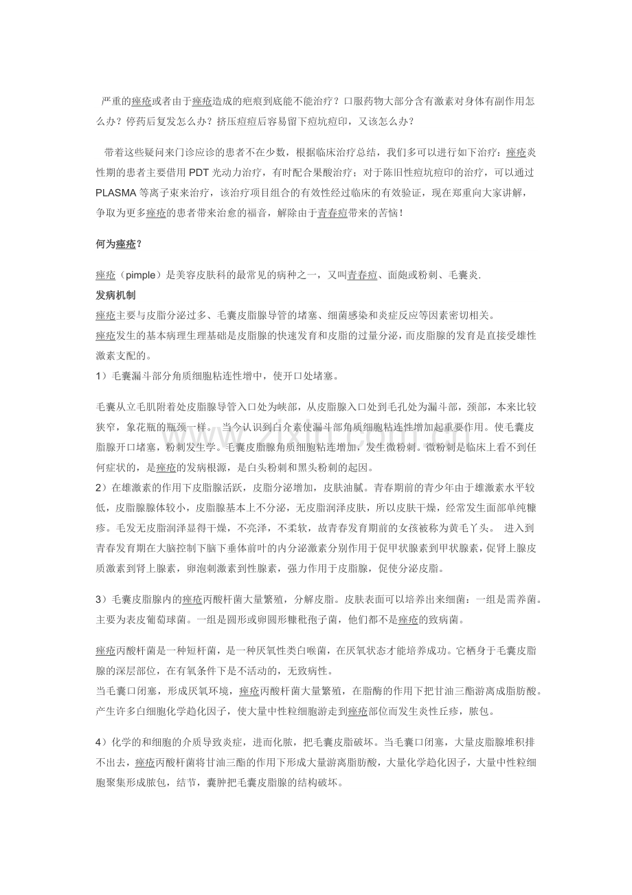 PDT光动力治疗严重痤疮原理.docx_第1页
