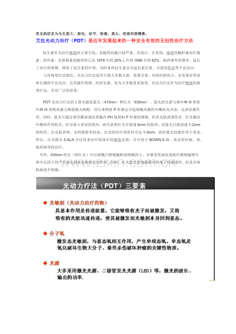 PDT光动力治疗严重痤疮原理.docx_第2页