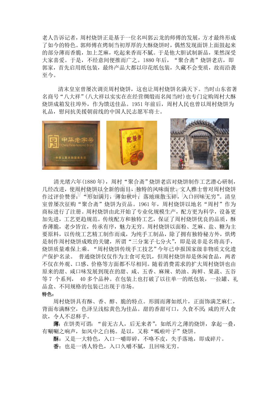 周村烧饼.doc_第2页