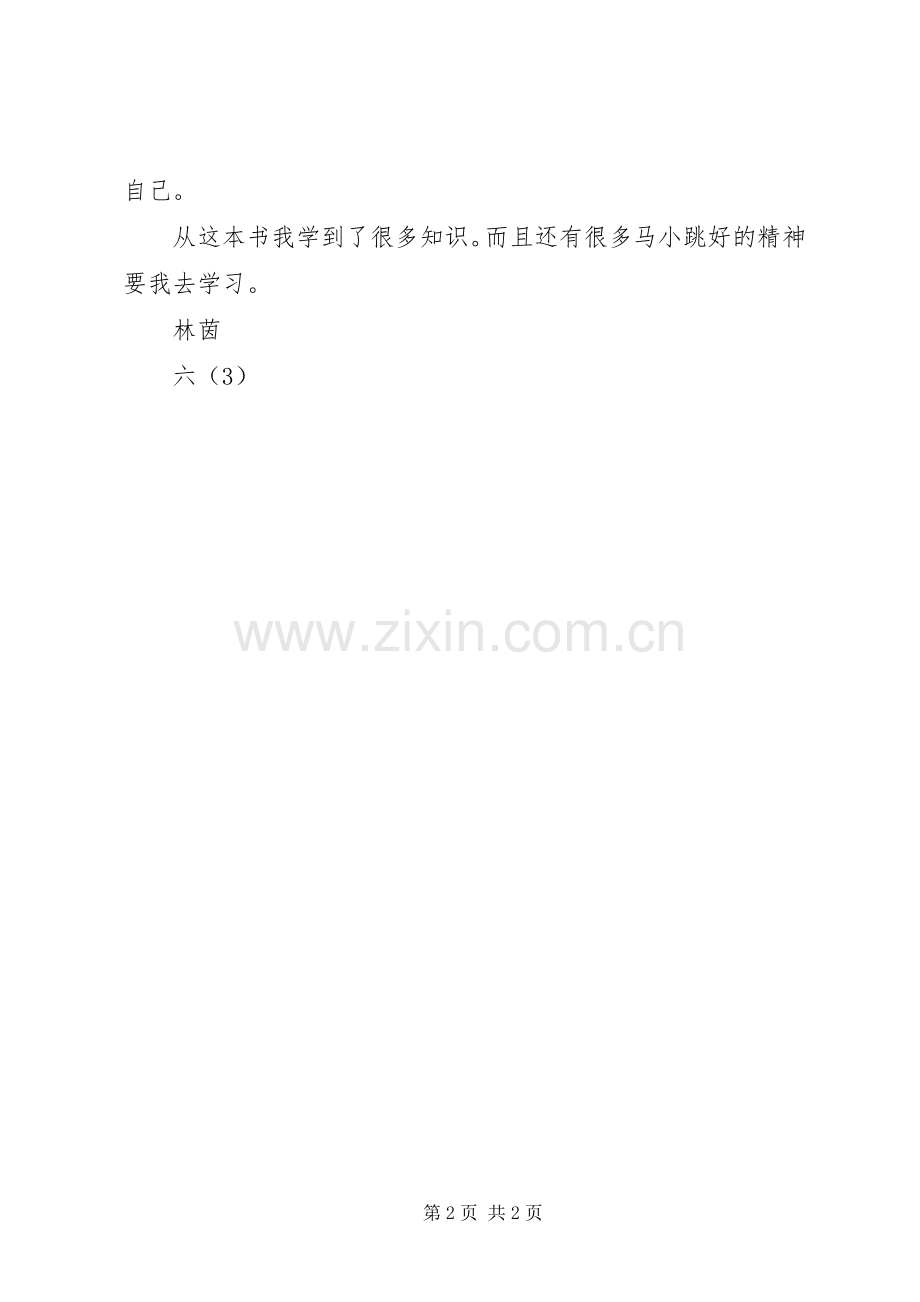 读《超级市长》有感.docx_第2页