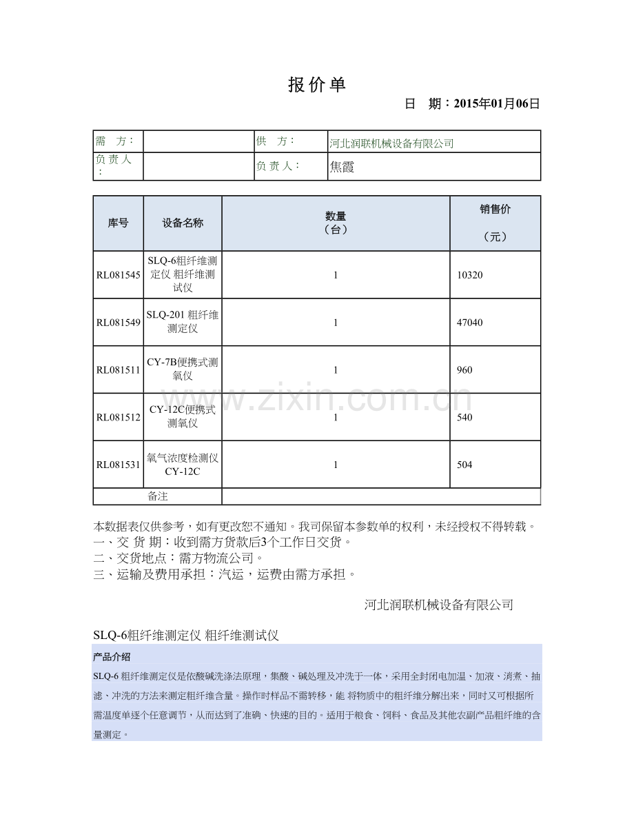 便携式测氧仪.doc_第1页