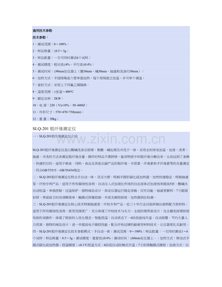 便携式测氧仪.doc_第2页