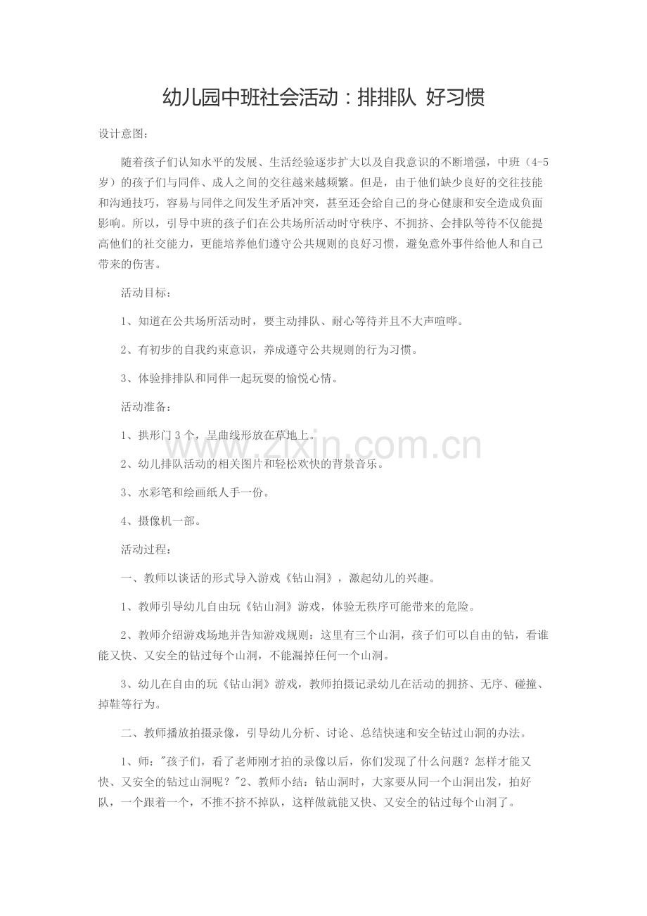 幼儿园中班社会活动：爸爸妈妈的小帮手.docx_第1页