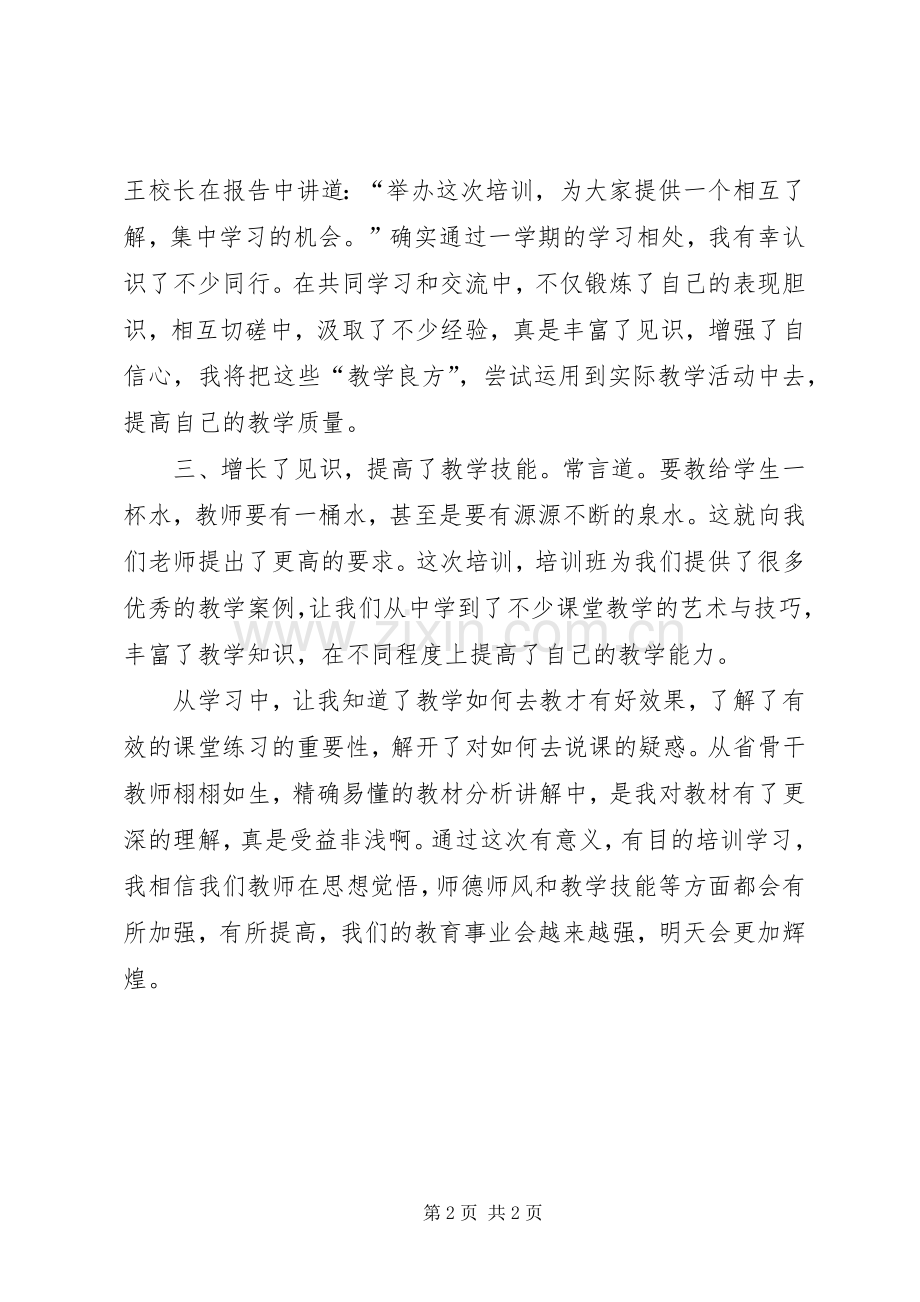 六项技能体会心得.docx_第2页