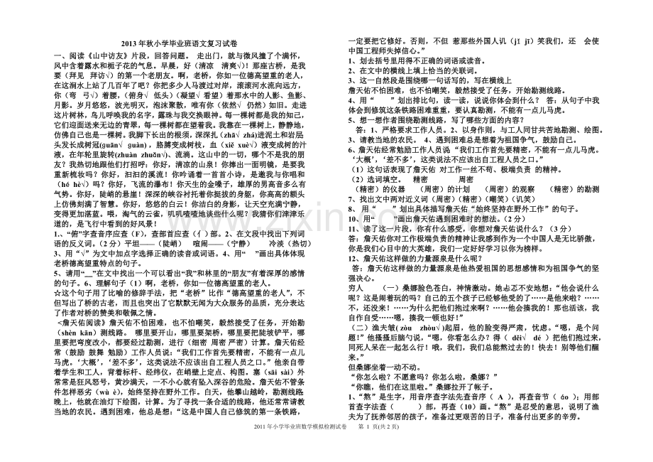 十一册阅读试卷.doc_第1页