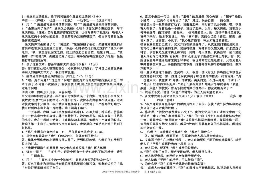 十一册阅读试卷.doc_第2页