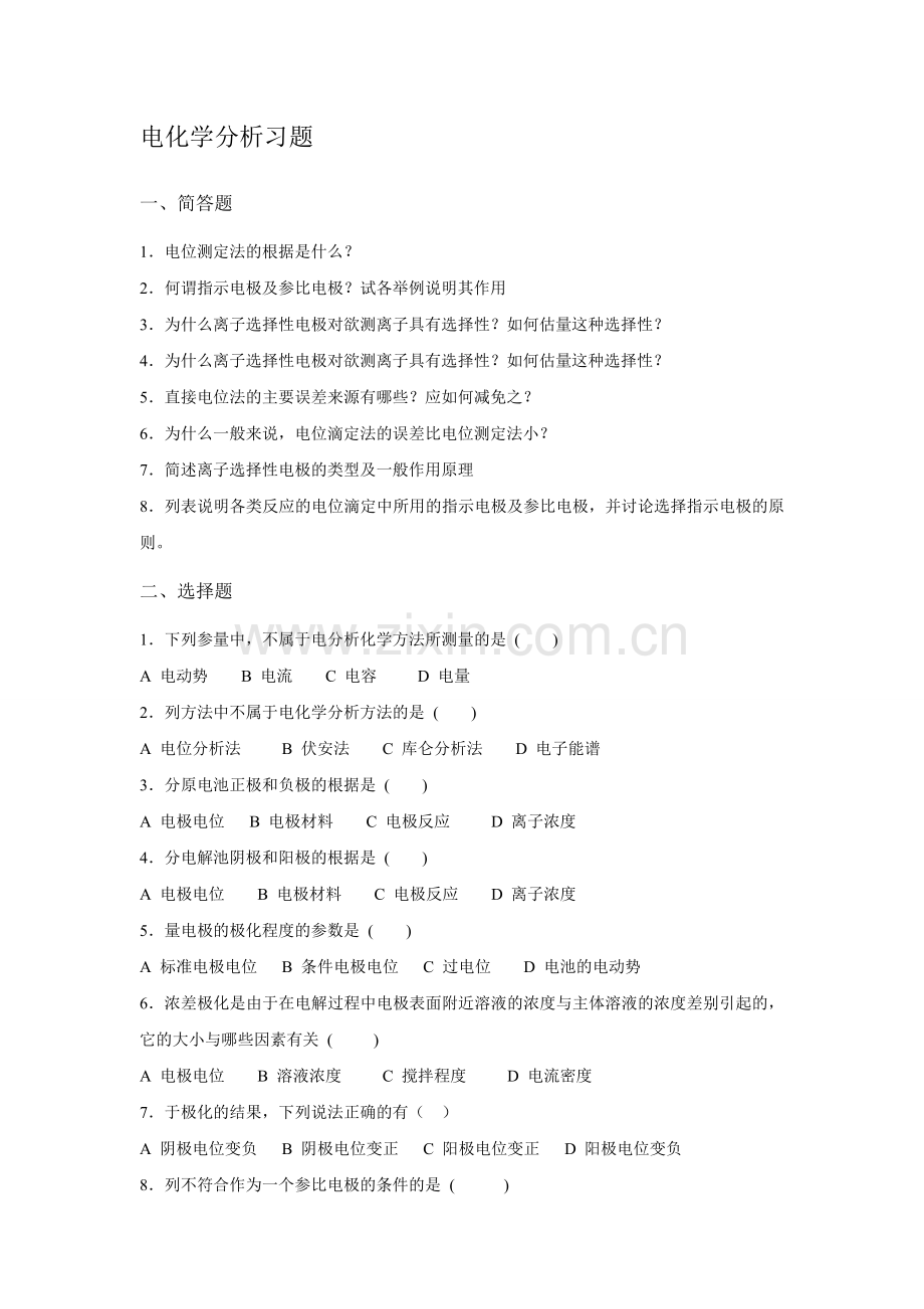 电化学相关试题.doc_第1页