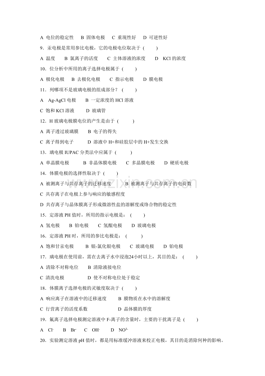 电化学相关试题.doc_第2页