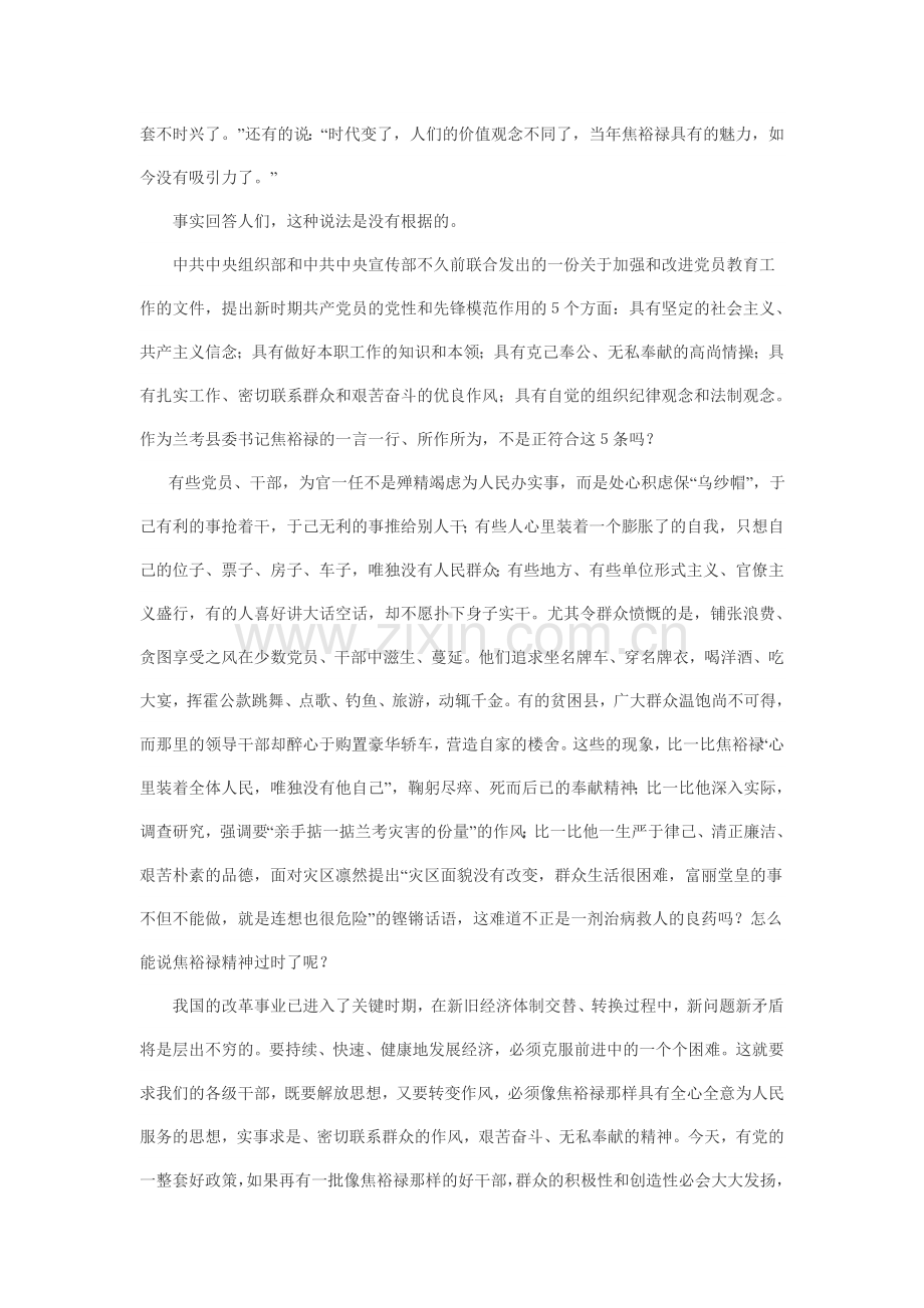 观电影焦裕禄有感.doc_第2页