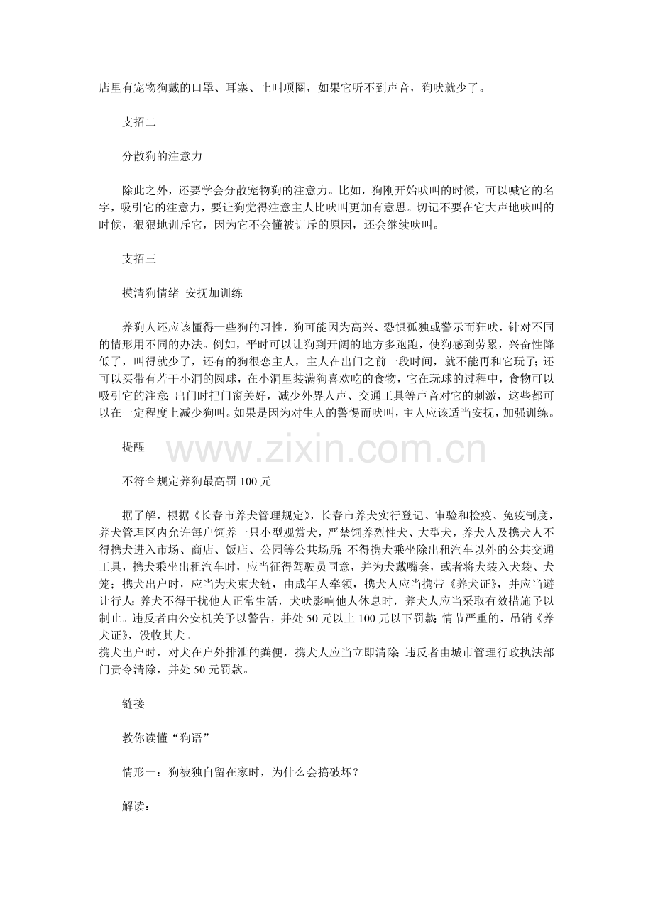 专家支招如何减少狗叫 教你读懂“狗语”.doc_第2页